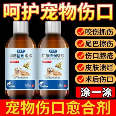 宠物伤口消炎快速结痂剂