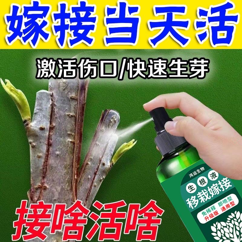 植物嫁接伤口愈合剂果树嫁接药果树木盆景促活液切口专用药水神器