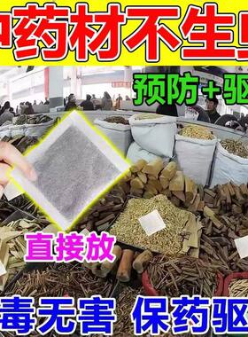 【中药防虫】药材再无虫