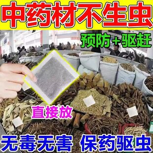 中药材防虫药包不伤药粮食防虫药除虫驱虫防潮剂粮虫净香精包通用