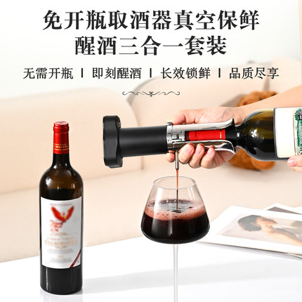 JISITE免开瓶红酒葡萄酒真空取酒器偷酒神器红酒保鲜酒具醒酒器