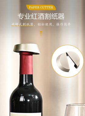 法国品牌JISITE红酒开瓶割纸器割锡箔器口锡纸启封刀切帽开酒刀