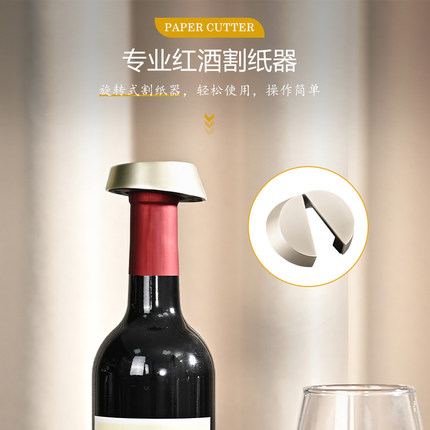 法国品牌JISITE红酒开瓶割纸器割锡箔器口锡纸启封刀切帽开酒刀