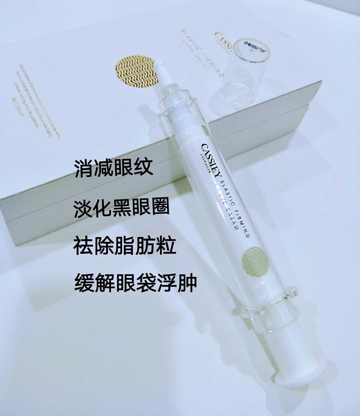 卡丝眼霜cassiey弹力蛋白眼霜提拉紧致舒缓补水眼部肌肤正品包邮