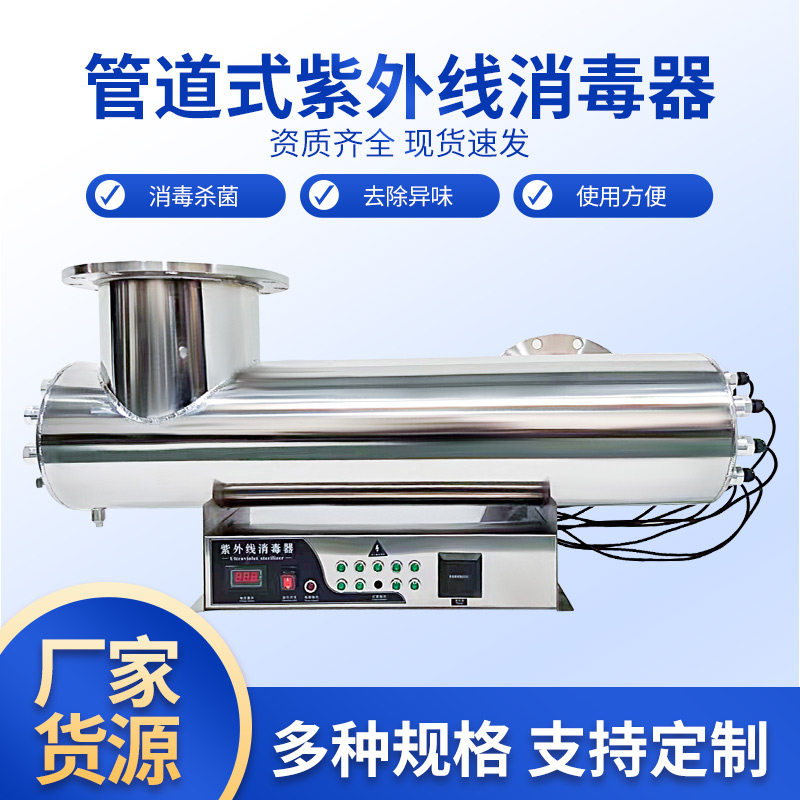 水处理管道式过流式紫外线消毒器图片