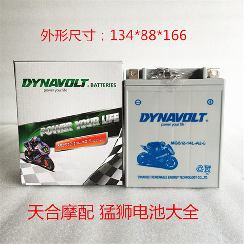 嘉陵JH600专用摩托车电瓶12v14L-A2川崎KLR650 JH600边三轮蓄电池 - 封面