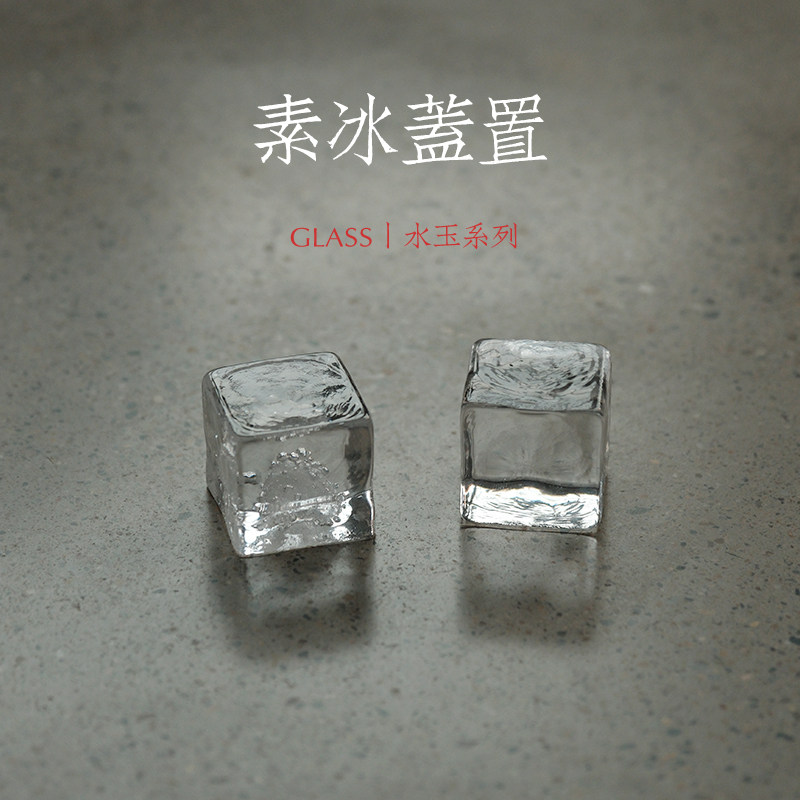 淡水间丨「水玉」玻心璃语 素冰玻璃盖置 捷克水晶玻璃 凝水成冰