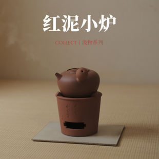 炭炉 多用酒精灯煮茶搭配 淡水间 「汲物」红泥小炉砂铫搭档