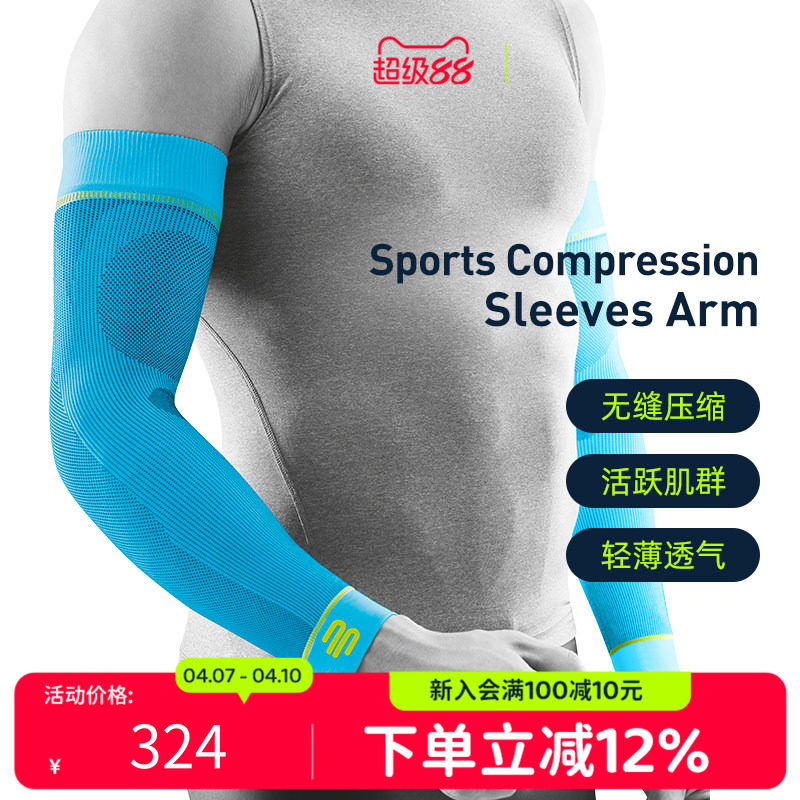德国-Bauerfeind/保而防专业护具篮球排球羽毛球健身运动压缩护臂