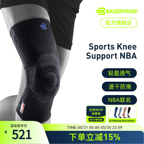德国Bauerfeind/保而防篮球护膝