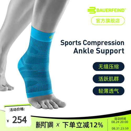 德国保而防运动压缩护踝