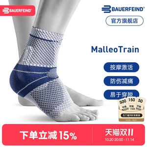 [德国-Bauerfeind/保而防专业护踝篮球健身舞蹈稳定踝关节运动护具]