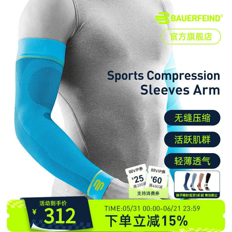 德国-Bauerfeind/保而防专业护具篮球排球羽毛球健身运动压缩护臂