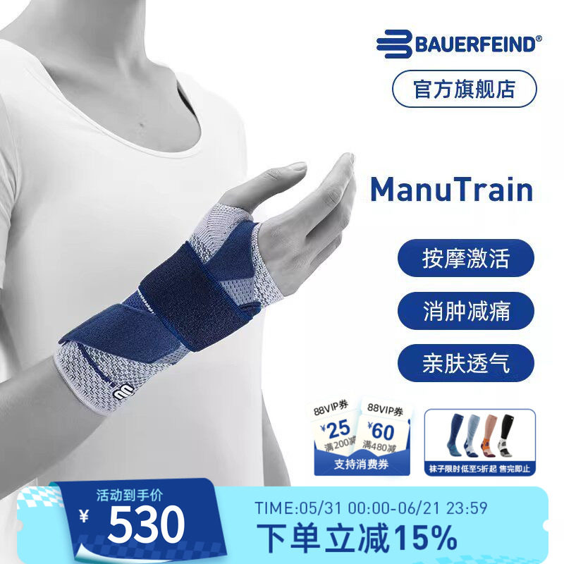 德国-Bauerfeind/保而防篮球排球滑雪腱鞘炎腕部支撑专业运动护腕