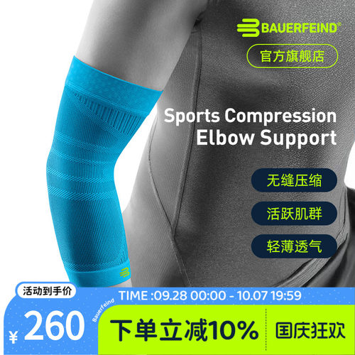 德国保而防运动压缩护肘