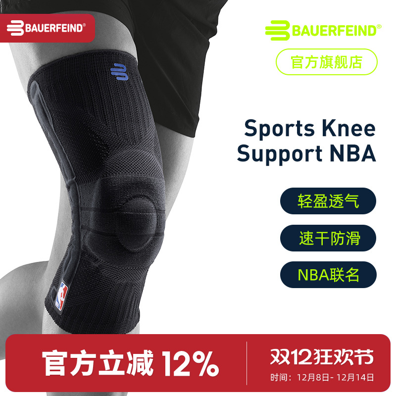 德国Bauerfeind/保而防篮球护膝