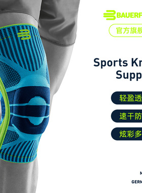 德国-Bauerfeind/保而防篮球健身羽毛球户外登山运动专业护膝
