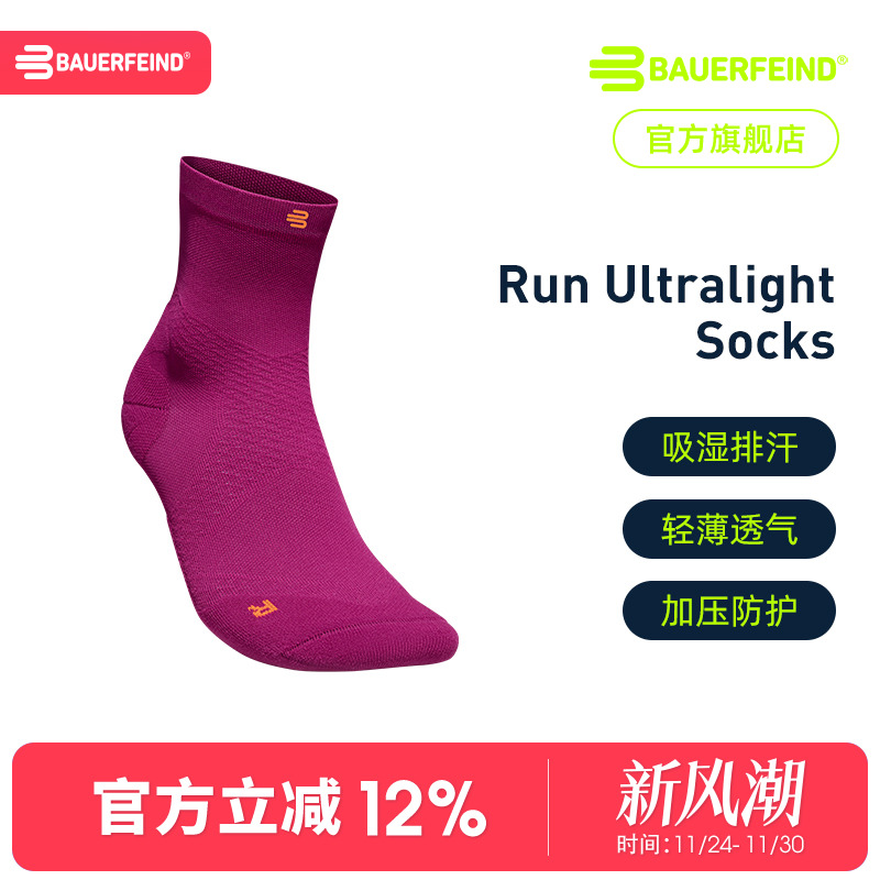 德国保而防舞蹈瑜伽低中筒压缩袜