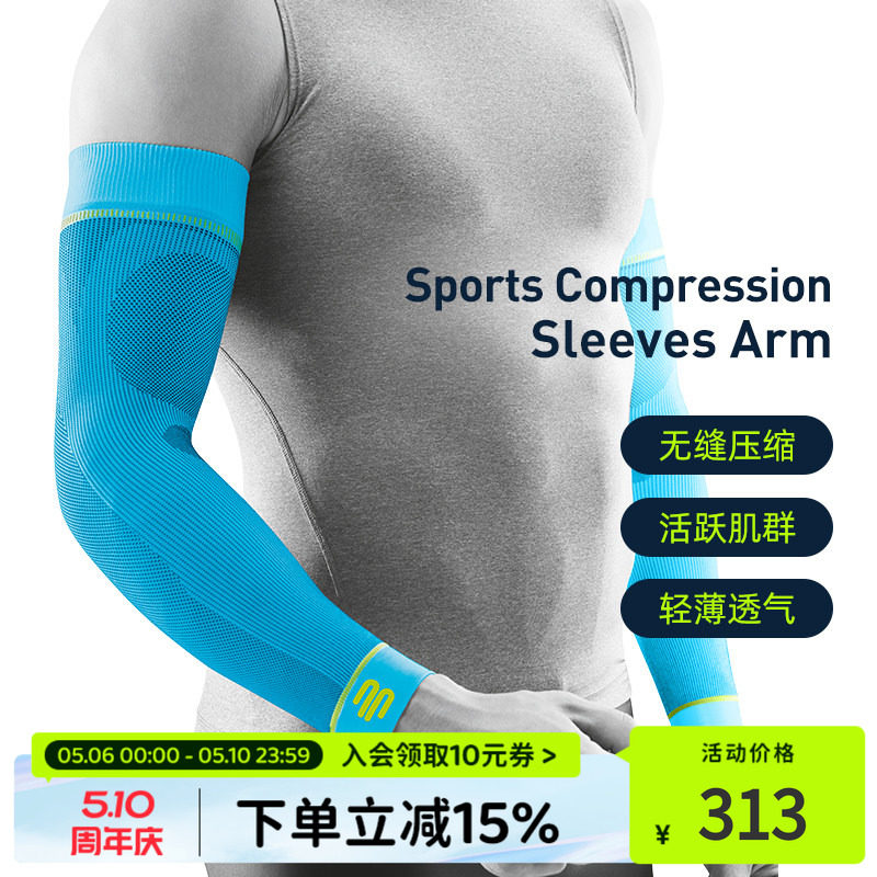 德国-Bauerfeind/保而防专业护具篮球排球羽毛球健身运动压缩护臂