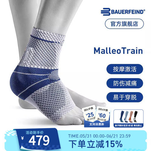 德国保而防篮球健身护踝专业运动
