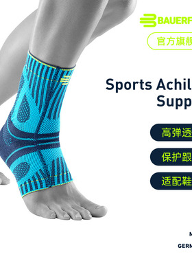 德国-Bauerfeind/保而防篮球排球网球足球跑步健身专业运动护跟腱