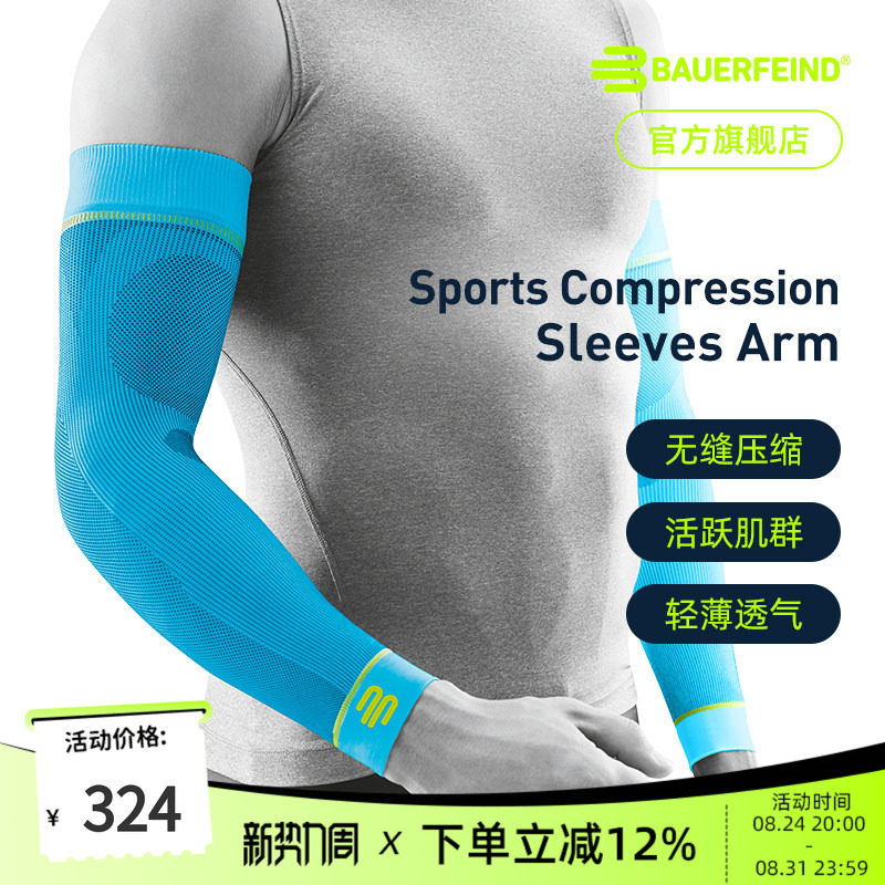 德国保而防篮球排球专业压缩护臂