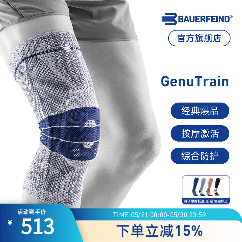 Bauerfeind保而防第八代GenuTrain基础款护膝篮球排球网球膝盖