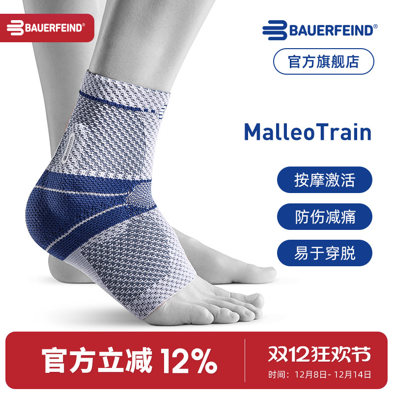 德国保而防篮球健身护踝专业运动