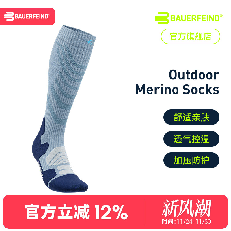 保而防男女通用美利奴羊毛压缩袜