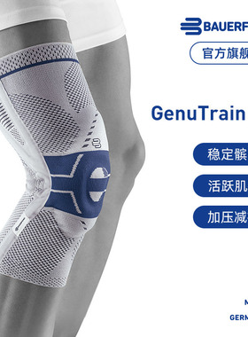 德国-Bauerfeind/保而防P3篮球健身登山网球髌骨防护运动专业护膝