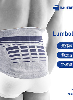德国-Bauerfeind/保而防LumboLoc防护腰椎间盘突出健身专业护腰带