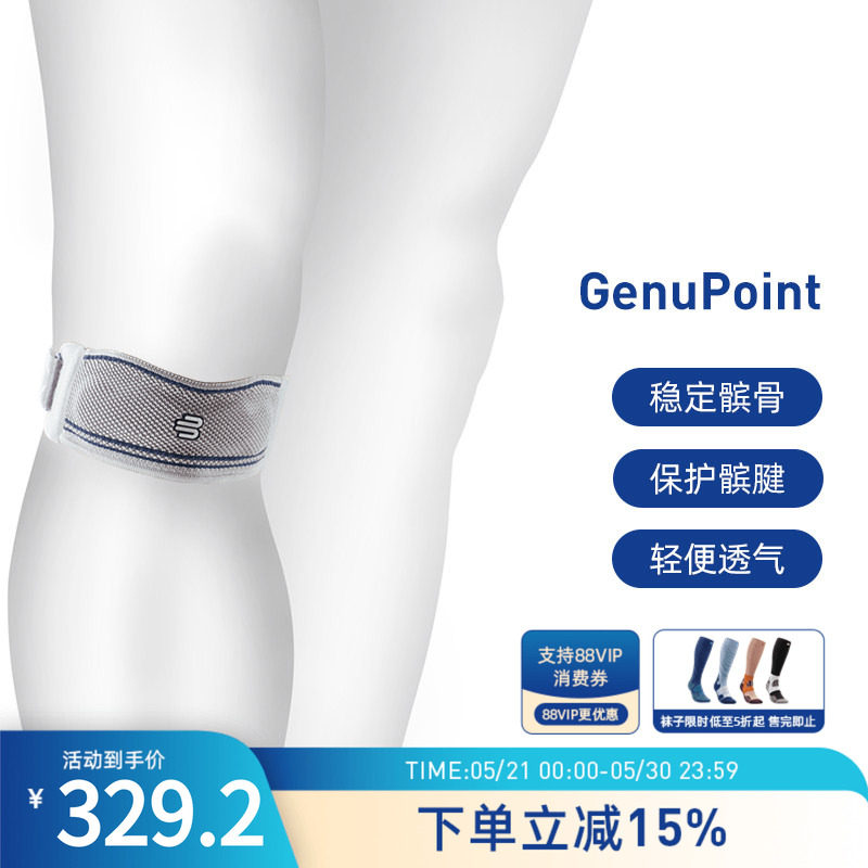 德国-Bauerfeind/保而防GenuPoint护膝跑步羽毛球篮球专业髌骨带