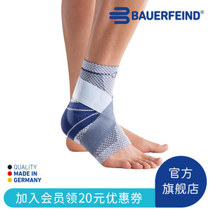 德国-Bauerfeind/保而防-S款护踝篮球羽毛球舞蹈健身专业运动护具