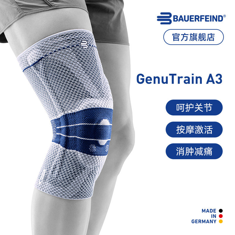 全新升级-德国-Bauerfeind/保而防A3呵护骨关节护膝