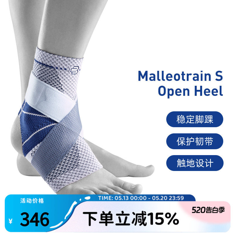 德国-Bauerfeind/保而防护踝舞蹈瑜伽登山轮滑防崴脚专业运动护具