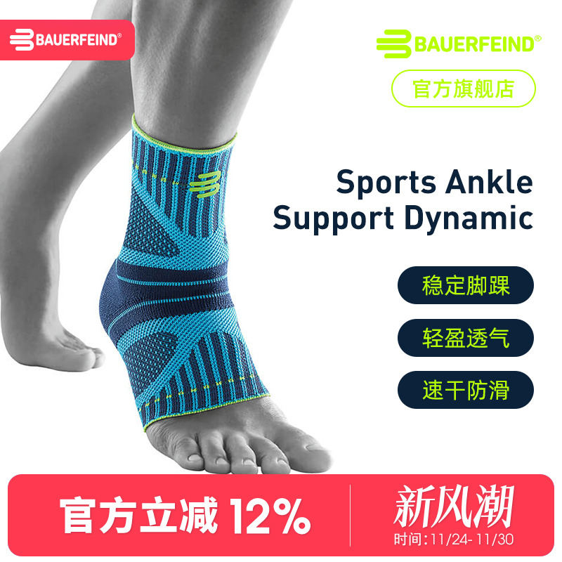 德国保而防篮球专业运动护具护踝