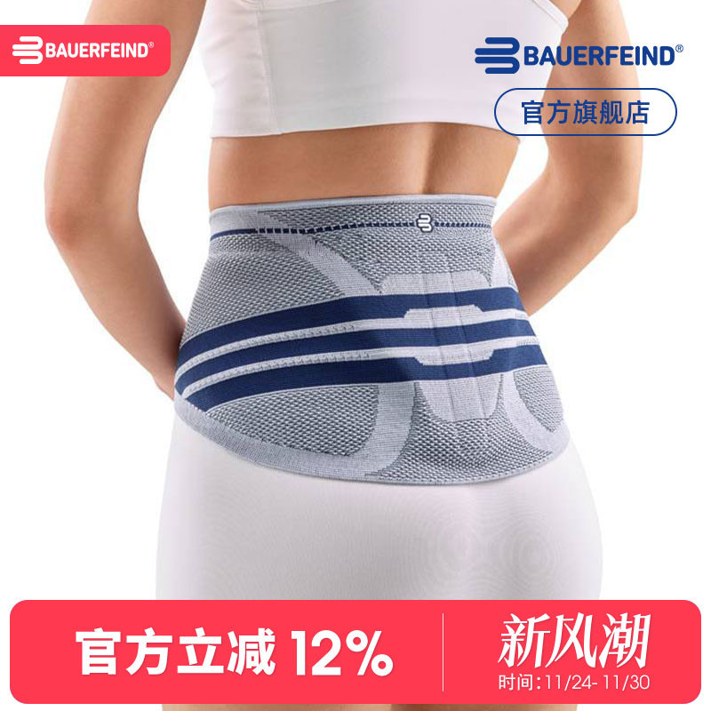 德国保而防健身舞蹈篮球专业护腰