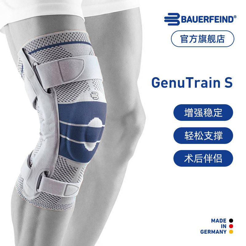 德国-Bauerfeind/保而防-S护膝篮球健身足球滑雪跑步运动专业护具