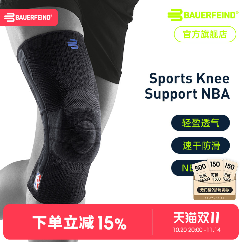 德国Bauerfeind/保而防篮球护膝