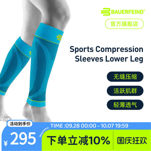 德国保而防篮球运动压缩护小腿