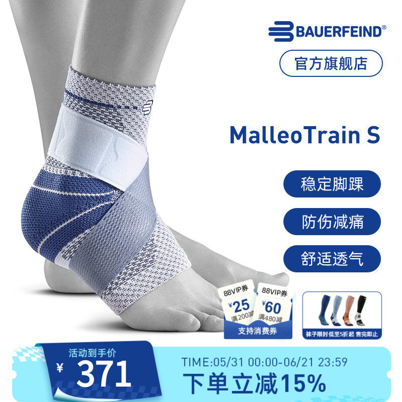 德国-Bauerfeind/保而防-S款护踝篮球羽毛球舞蹈健身专业运动护具