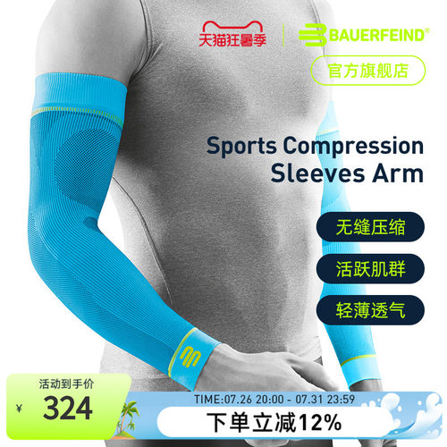 德国保而防篮球排球专业压缩护臂