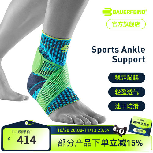 德国保而防篮球足球健身运动护踝