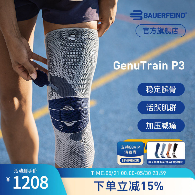 全新升级-德国Bauerfeind/保而防P3护膝髌骨加强篮球排球运动护膝