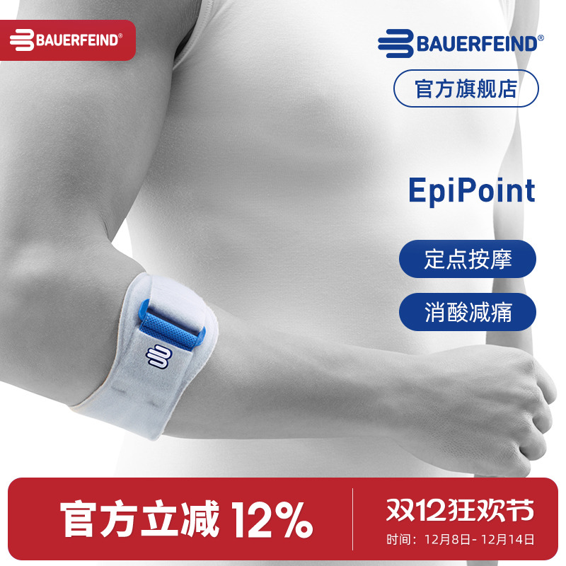 德国保而防羽毛球篮球专业护肘