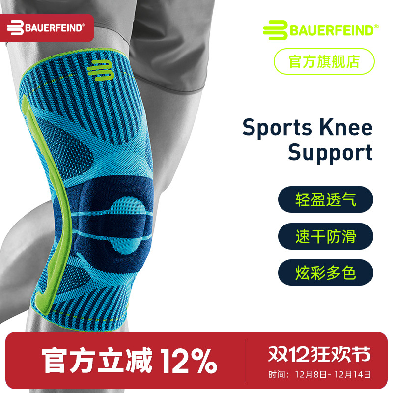 德国保而防诺维茨基同款篮球护膝