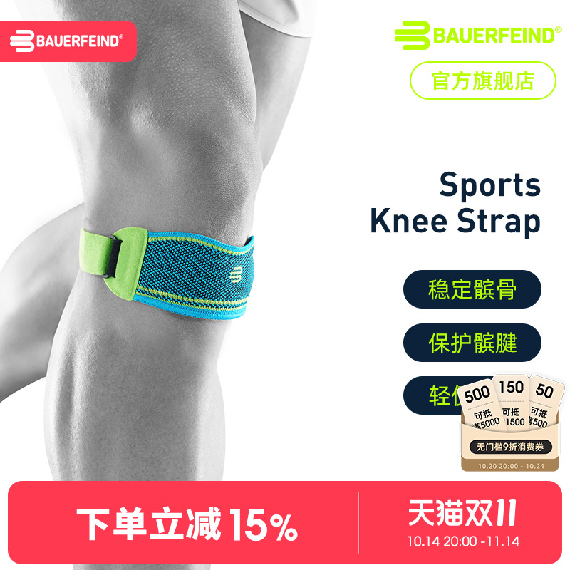 德国保而防篮球羽毛球运动髌骨带