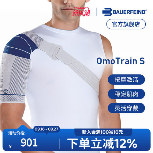 德国保而防专业运动护肩防脱臼