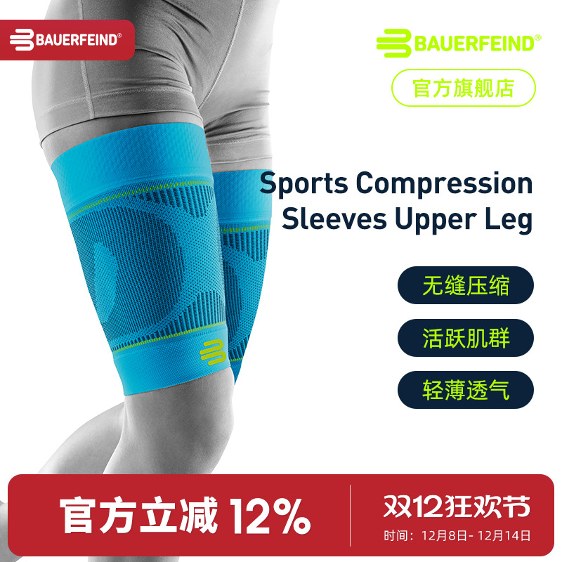 德国保而防篮球运动压缩护大腿