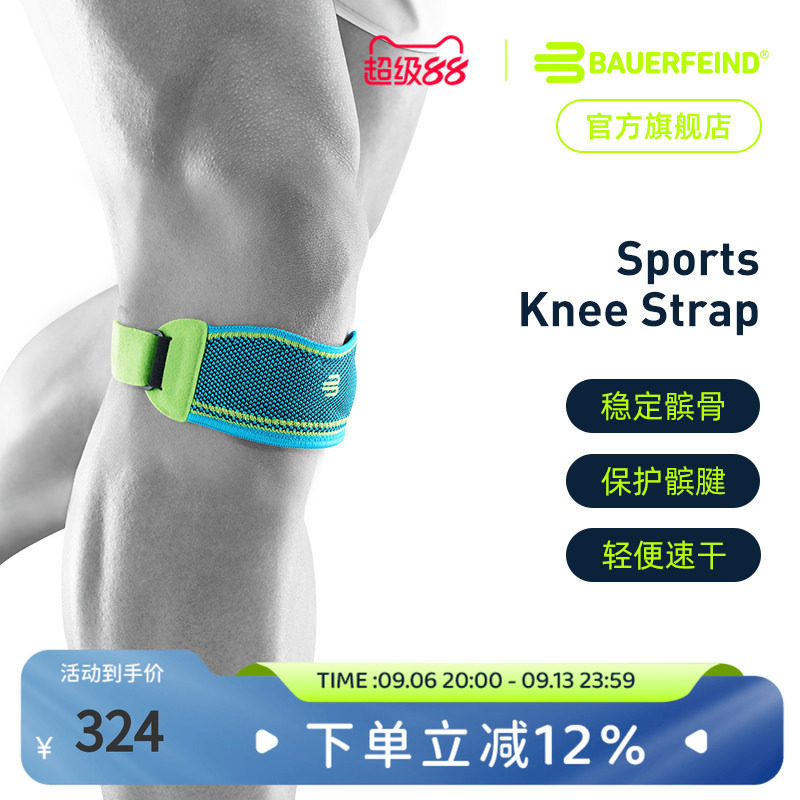 德国保而防篮球羽毛球运动髌骨带图片